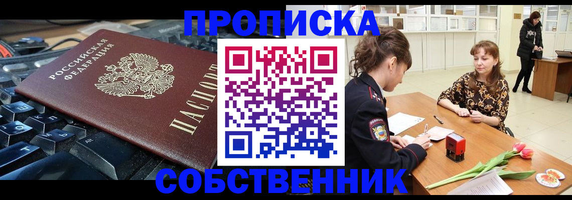 прописка законно в Тырныаузе